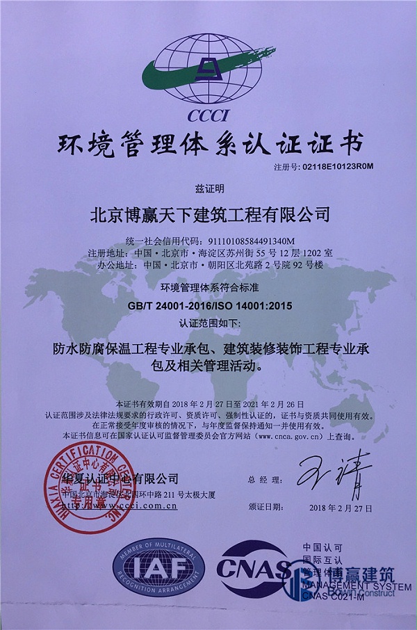 防腐保温公司环境管理体系认证证书